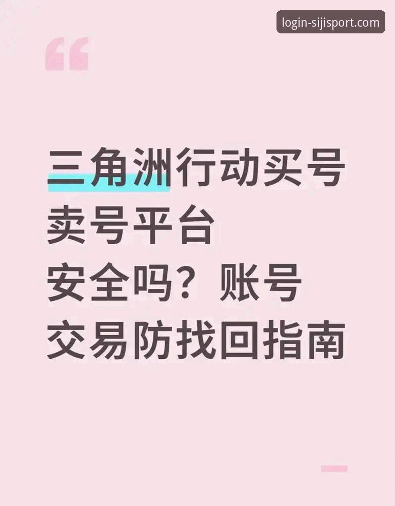 四季体育平台安全性详解与实用推荐指南